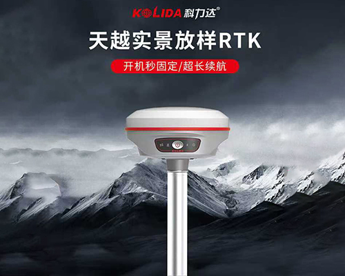 科力达天越实景放样RTK