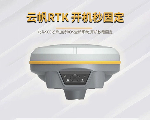 云帆RTK