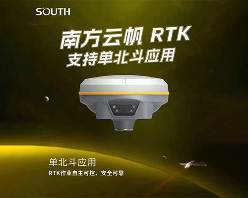 南方云帆RTK