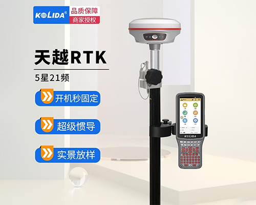 天越实景放样RTK